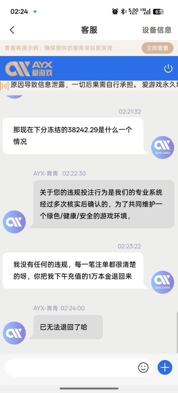 曝光亚博旗下平台爱游戏,玩体育电竞不出款! 曝光亚博旗下平台爱游戏,玩体育电竞不出款!