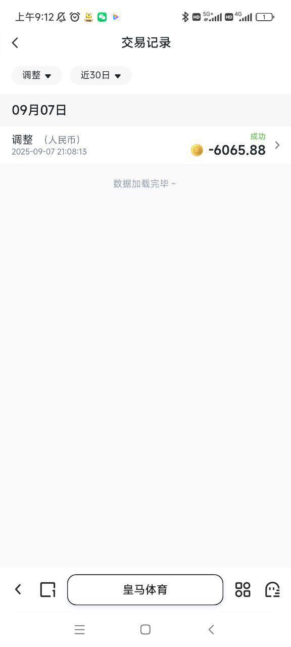 曝光皇马体育,我的6000元无故被黑,皇马体育还能玩? 曝光皇马体育,我的6000元无故被黑,皇马体育还能玩?