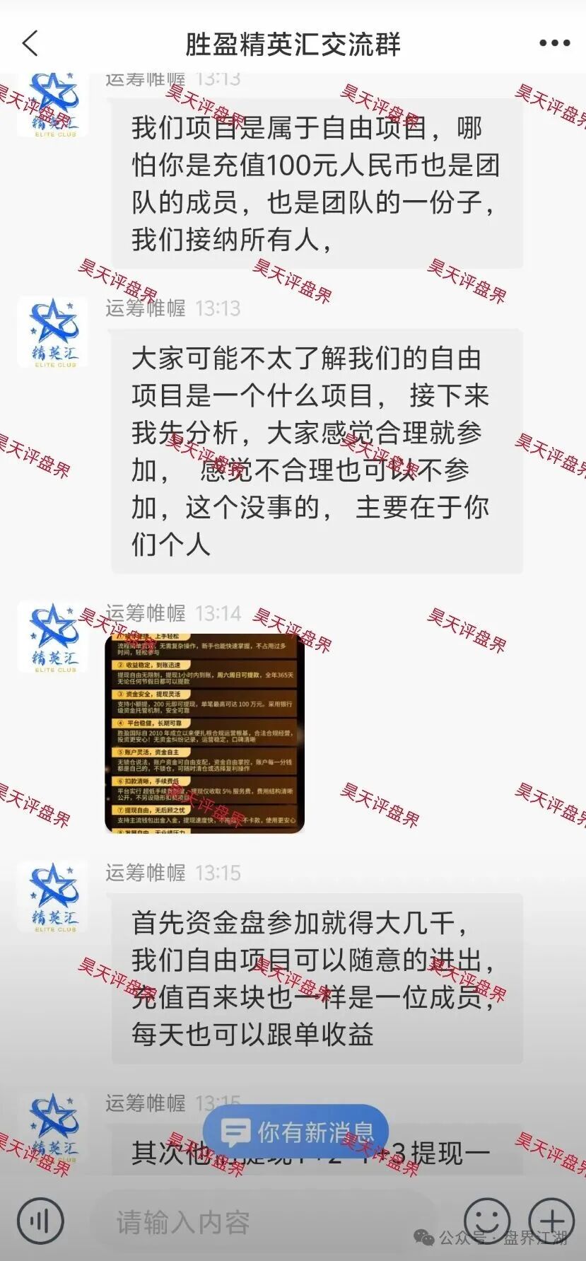 胜盈国际(精英汇)彩票跟单类资金盘骗局,“BF博发”王总监搞的平移盘,第三次收割开始! 胜盈国际(精英汇)彩票跟单类资金盘骗局,“BF博发”王总监搞的平移盘,第三次收割开始!