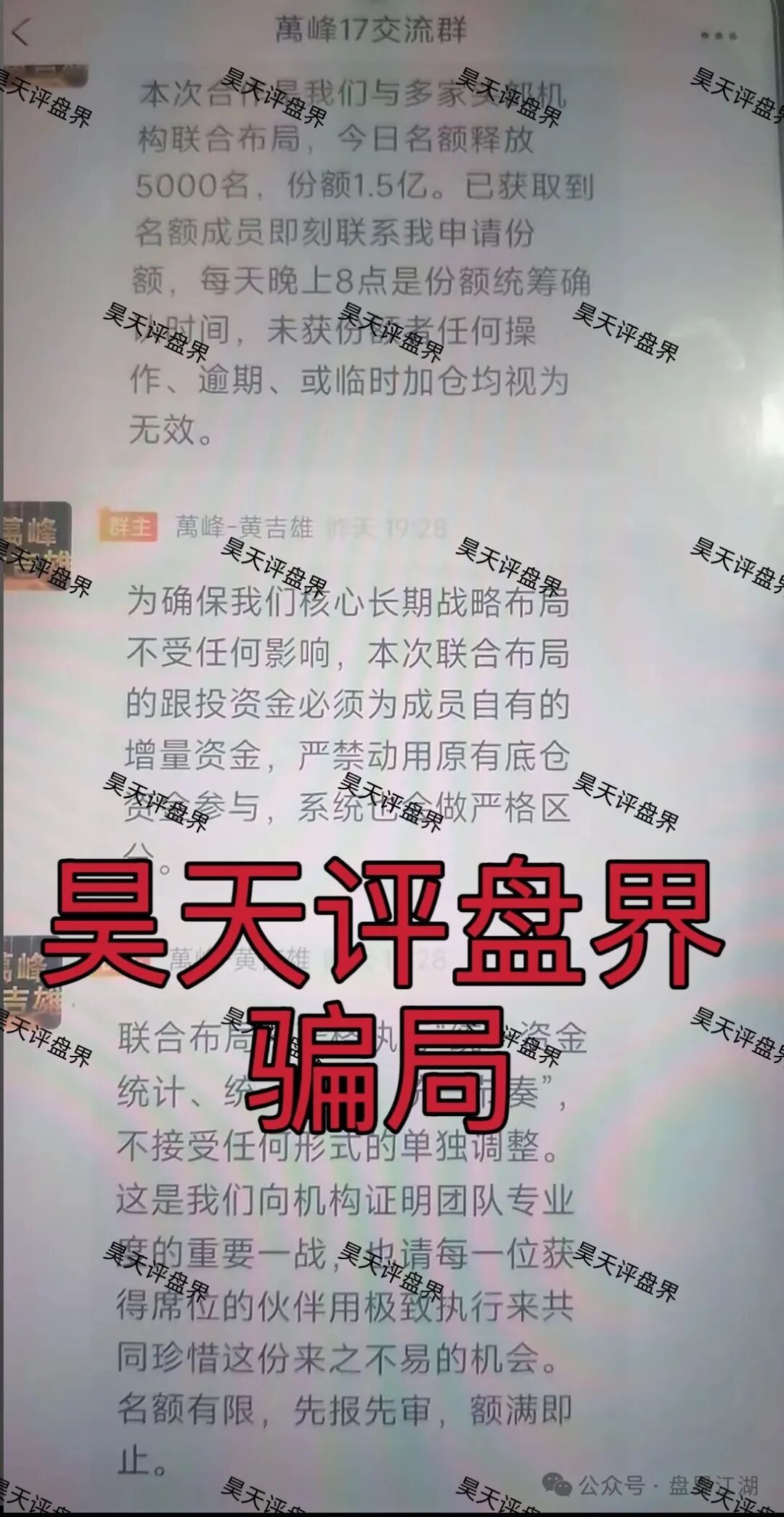 曝光 | 万峰金领股票带单资金盘,操盘手黄吉雄开始最后的收割套路,马上崩盘 曝光 | 万峰金领股票带单资金盘,操盘手黄吉雄开始最后的收割套路,马上崩盘