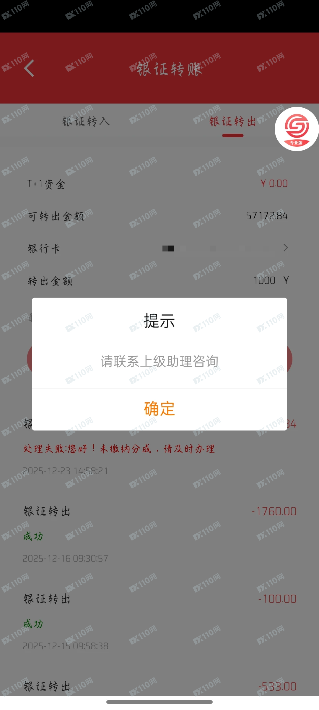 国盛证券专业版骗子