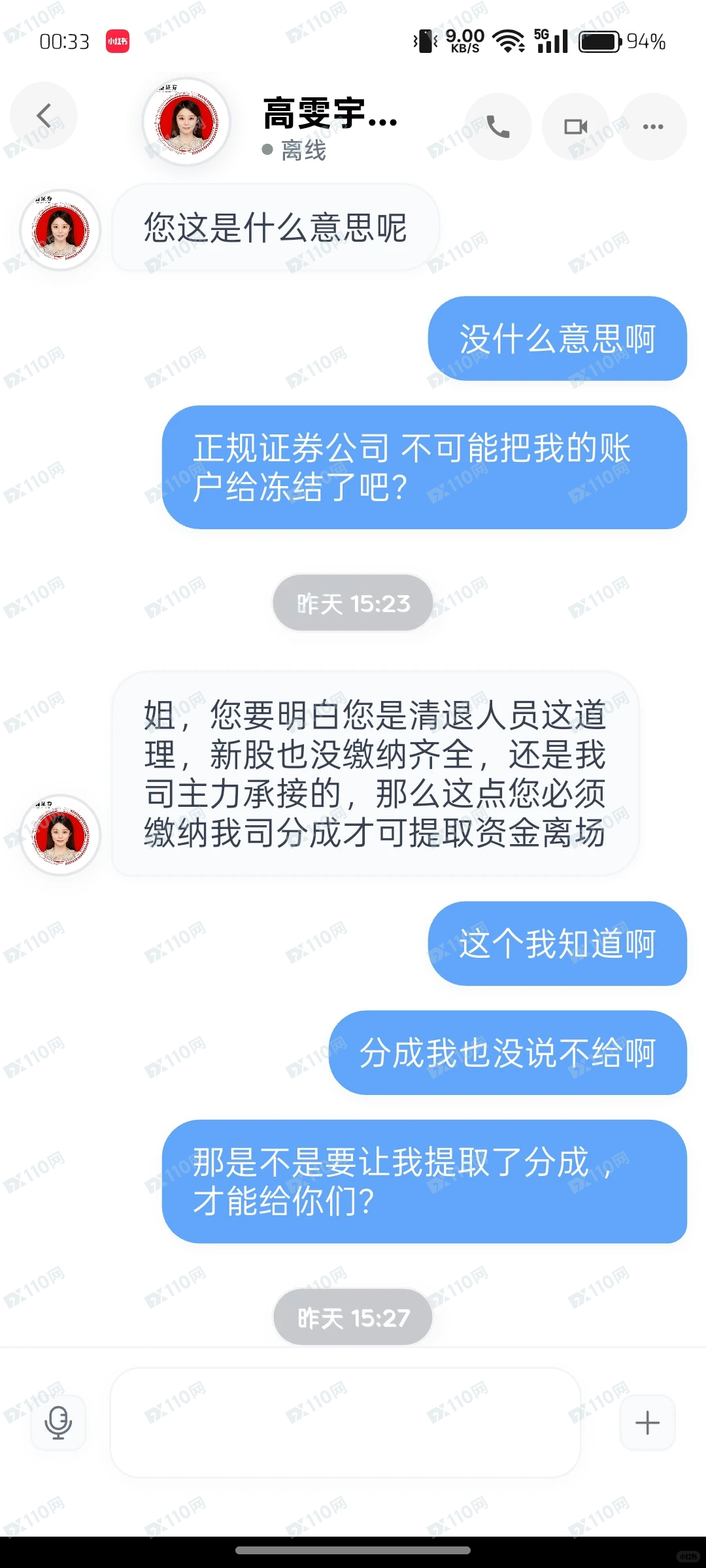 国盛证券专业版骗子