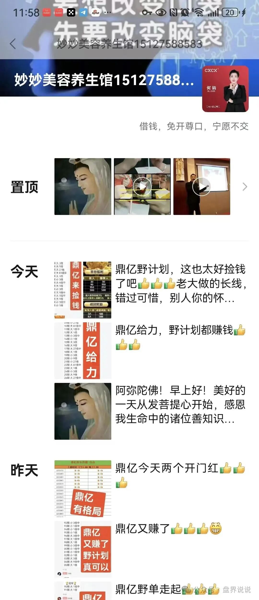 “鼎亿娱乐”彩票跟单骗局，原亿丰娱乐余孽所开，已经单割尽快撤离