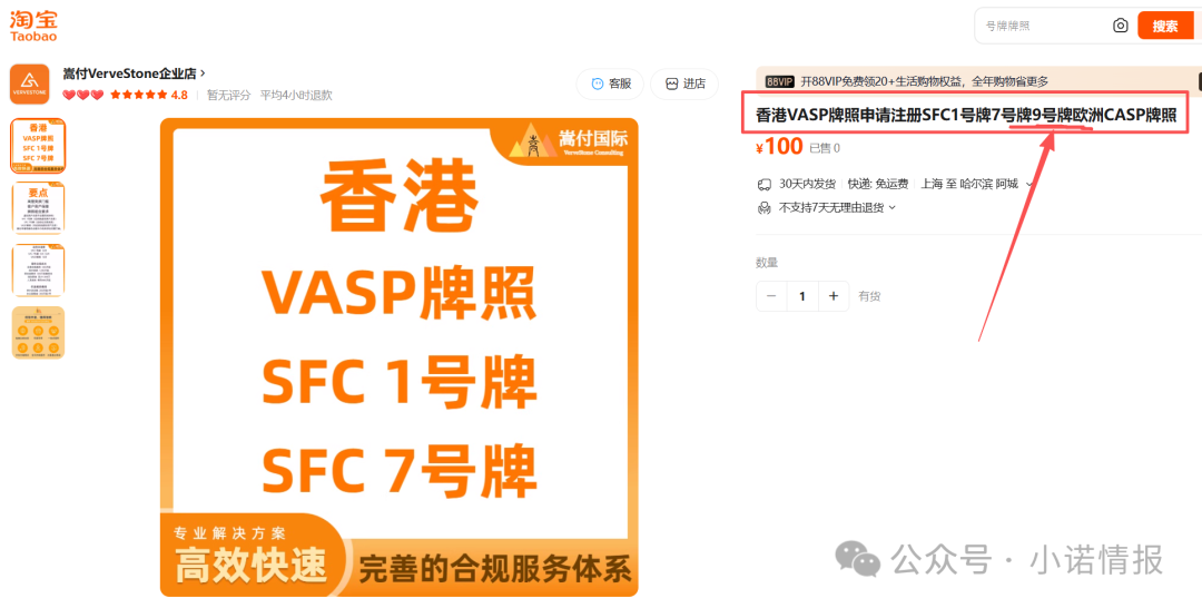 “香港维尔利”崩盘在即，其宣传的香港9号牌照，某宝售价50万一个，谁都可以买！