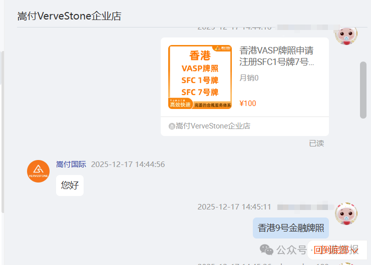 “香港维尔利”崩盘在即，其宣传的香港9号牌照，某宝售价50万一个，谁都可以买！