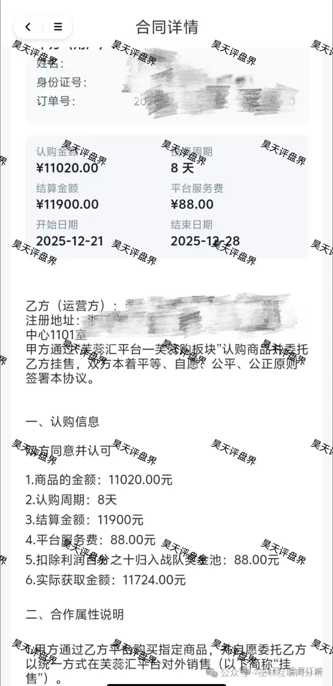 12月25日最新资金盘项目骗局曝光，芙蕊汇商城，正平智投，富卫福险（远赢娱乐城）随时可能卷钱跑路，速度撤离！