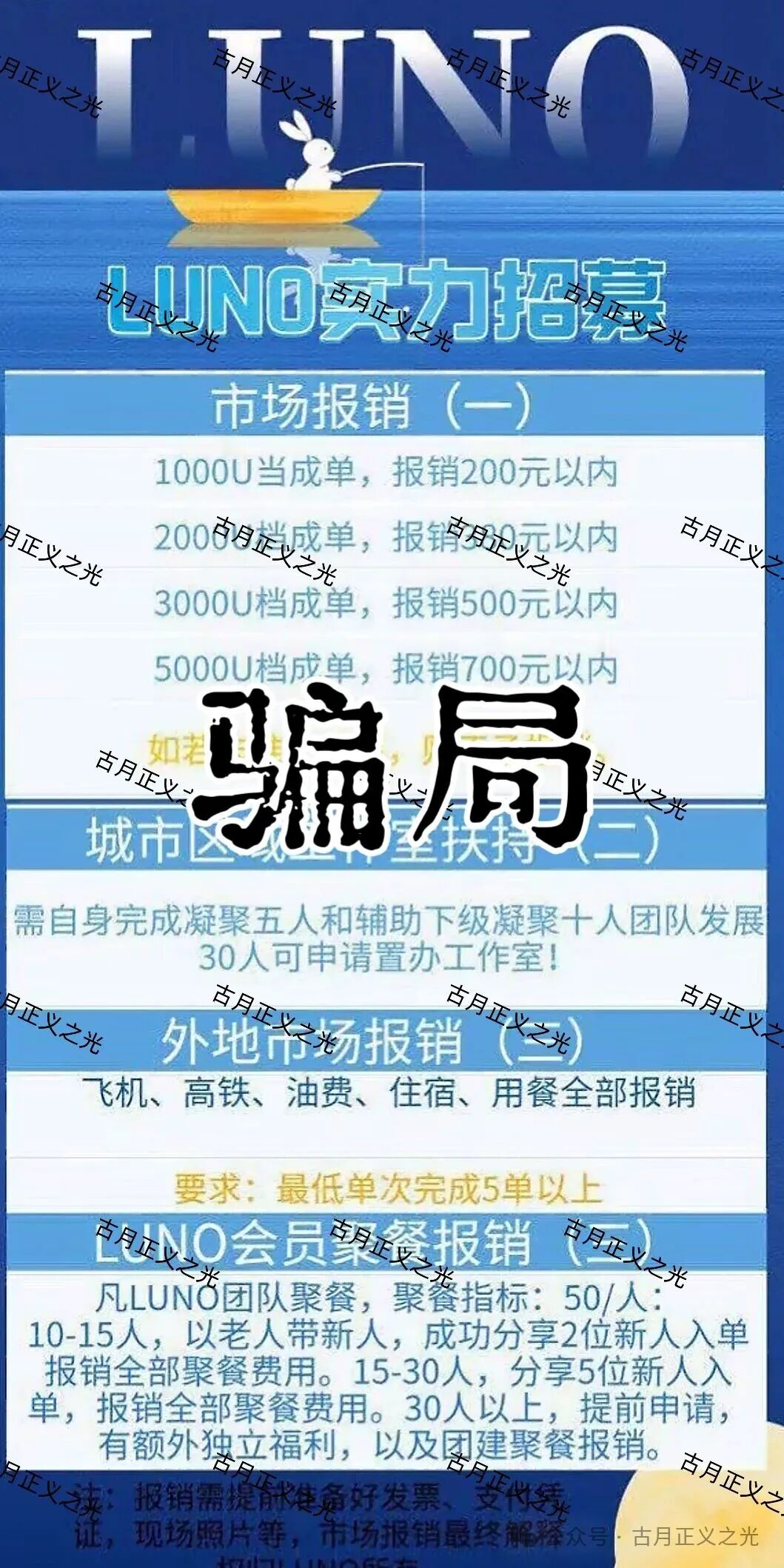 鲁诺交易所合约带单类资金盘骗局,导师叶伟信,搞工作室非法吸金,资金盘的结局最终都是割韭菜跑路。 鲁诺交易所合约带单类资金盘骗局,导师叶伟信,搞工作室非法吸金,资金盘的结局最终都是割韭菜跑路。