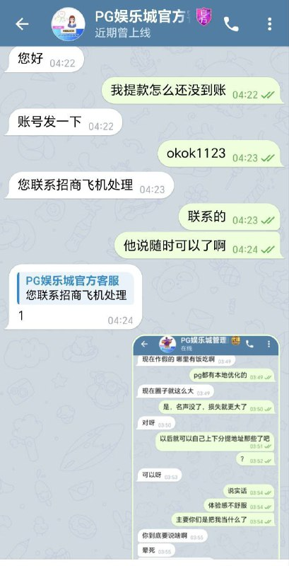 PG娱乐城黑款大家别去 | 提款各种刁难 | 冻结账号 PG娱乐城黑款大家别去 | 提款各种刁难 | 冻结账号