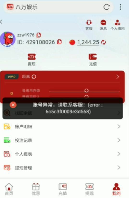 八万娱乐黑平台曝光 八万娱乐黑平台曝光