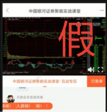 假冒的“银河CBG”APP、“中国银河金熠版zy”APP是诈骗项目！