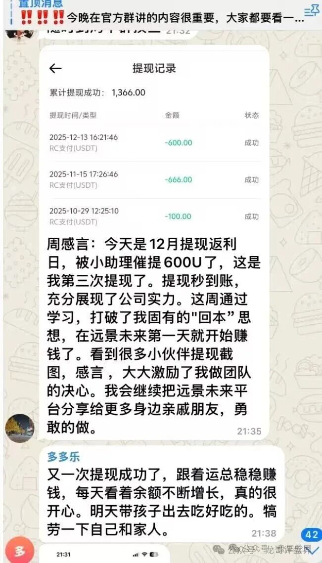 远景未来期货跟单资金盘骗局 董事长王贵运圈钱过亿 马上崩盘跑路！