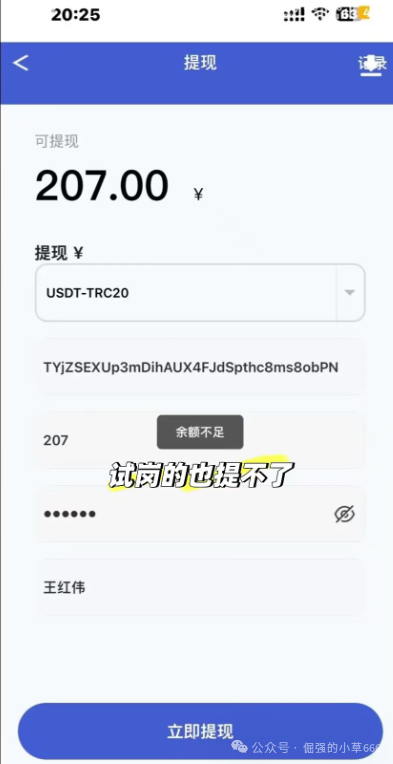 “月入百万是陷阱！‘博发’正在收割最后一批韭菜，已有账户归零！”