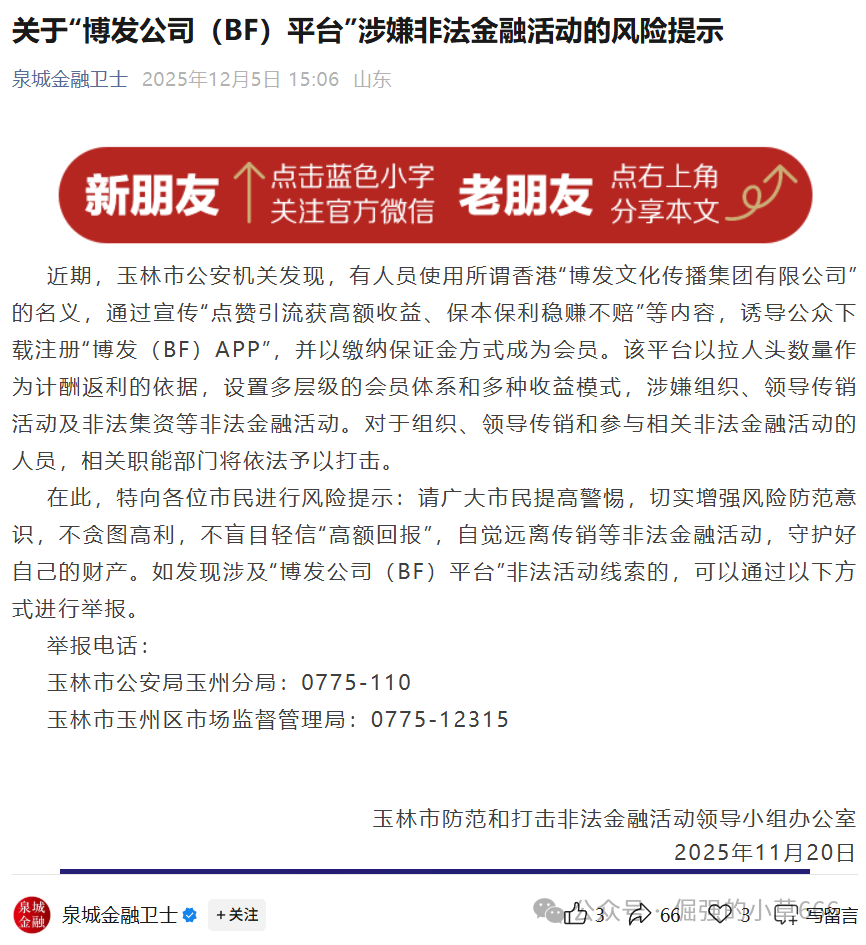 “月入百万是陷阱！‘博发’正在收割最后一批韭菜，已有账户归零！”