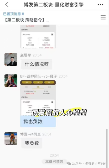 “月入百万是陷阱！‘博发’正在收割最后一批韭菜，已有账户归零！”