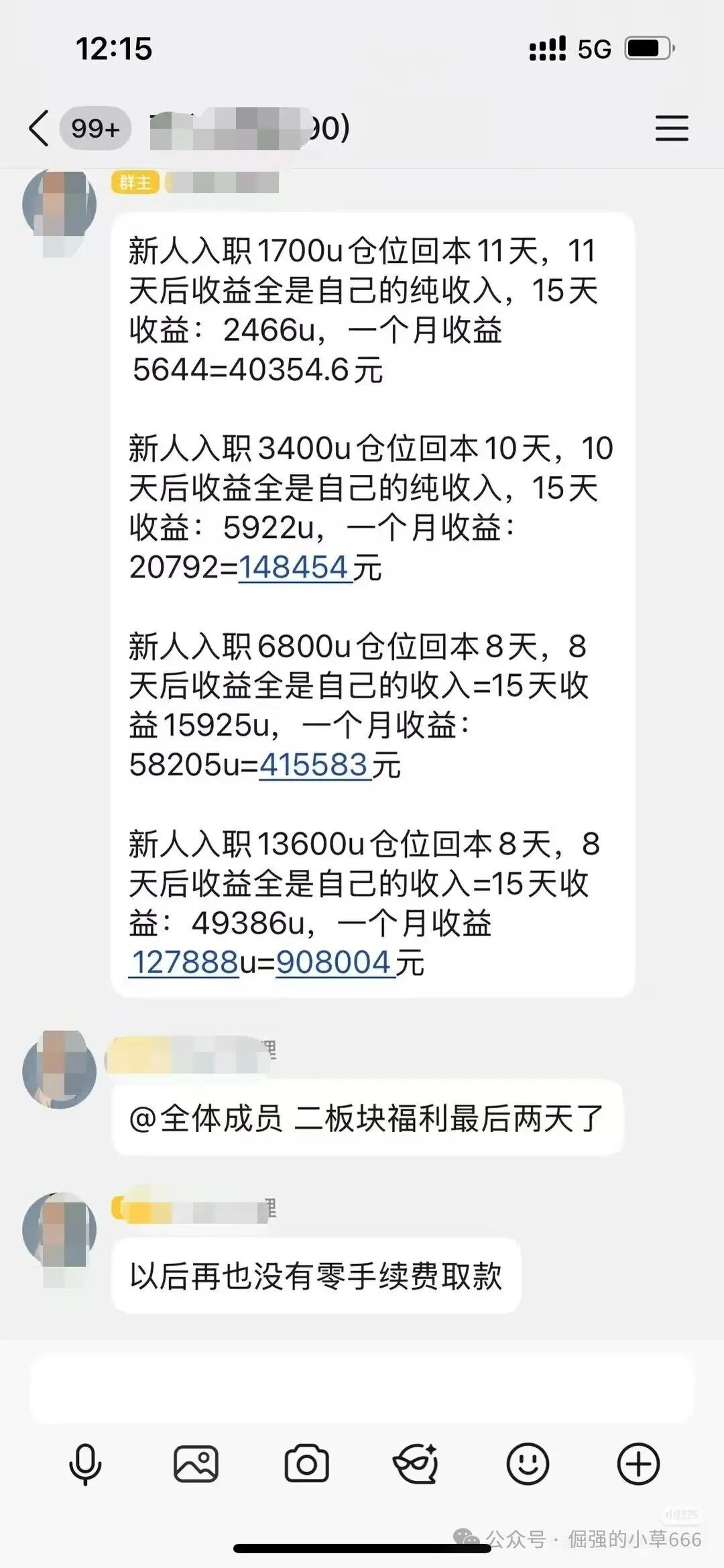 “月入百万是陷阱！‘博发’正在收割最后一批韭菜，已有账户归零！”