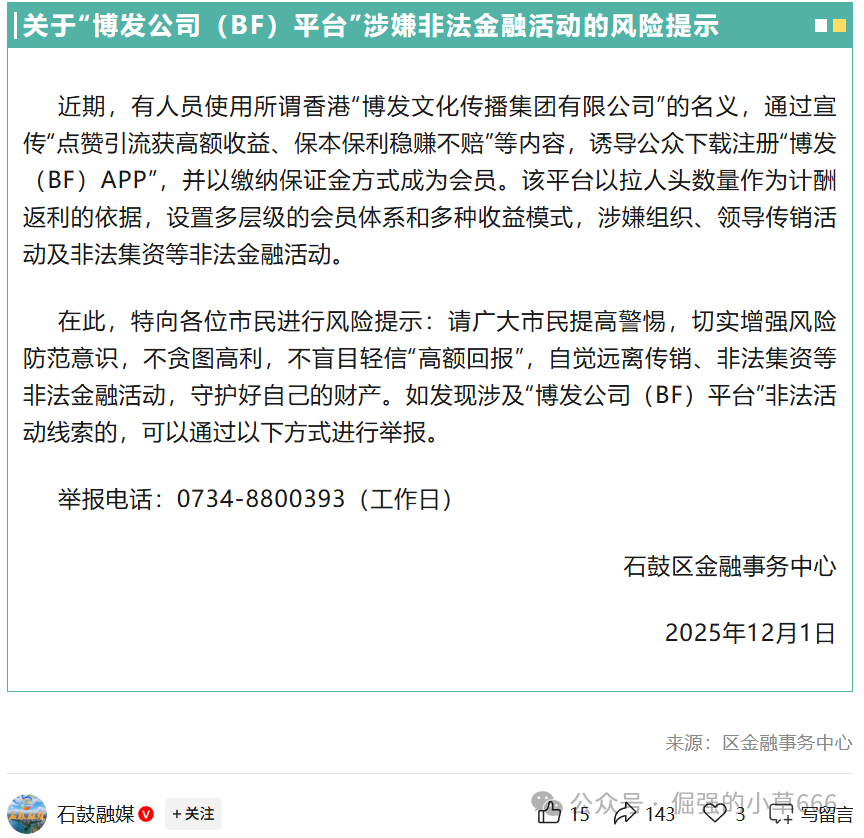 “月入百万是陷阱！‘博发’正在收割最后一批韭菜，已有账户归零！”