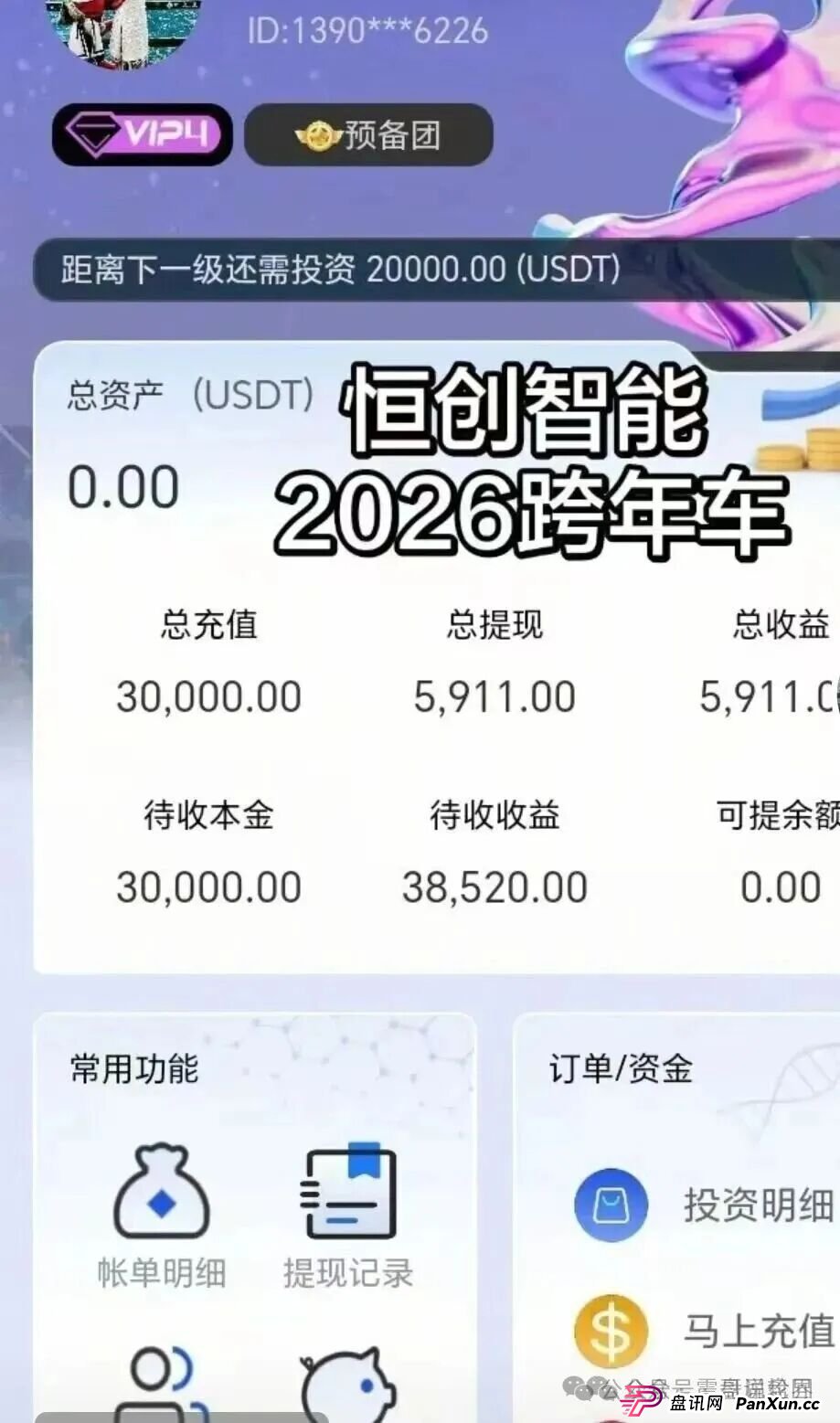 紧急预警：恒创智能资金盘骗局，快割盘，看见远离