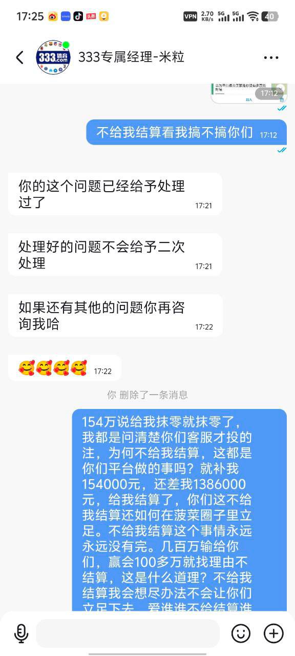 333体育黑平台赢154万不给提现,直接把分清零,理由是赔率错误非正常投注 333体育黑平台赢154万不给提现,直接把分清零,理由是赔率错误非正常投注