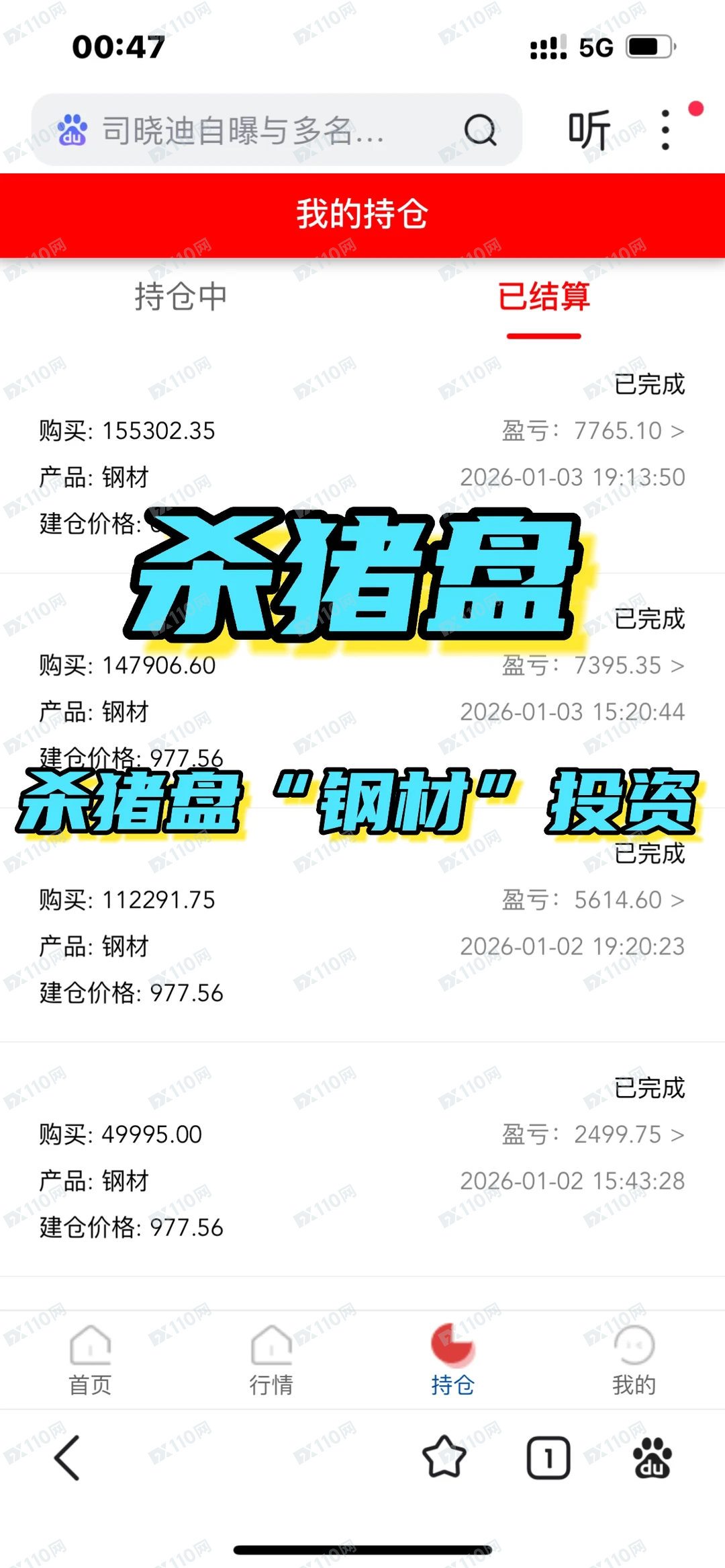 冒充鞍钢集团的杀猪盘骗局曝光 冒充鞍钢集团的杀猪盘骗局曝光