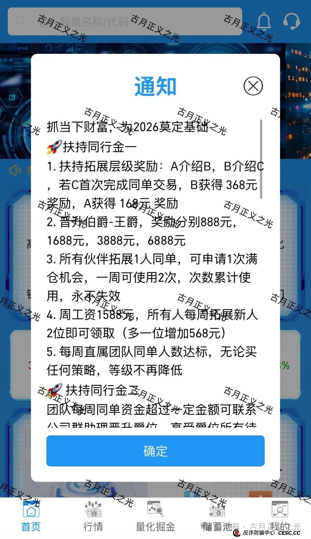百域量化Ai智能炒股?其实是股票带单类资金盘骗局,已经开始收割,年底将至,赶紧提现下车… 百域量化Ai智能炒股?其实是股票带单类资金盘骗局,已经开始收割,年底将至,赶紧提现下车…