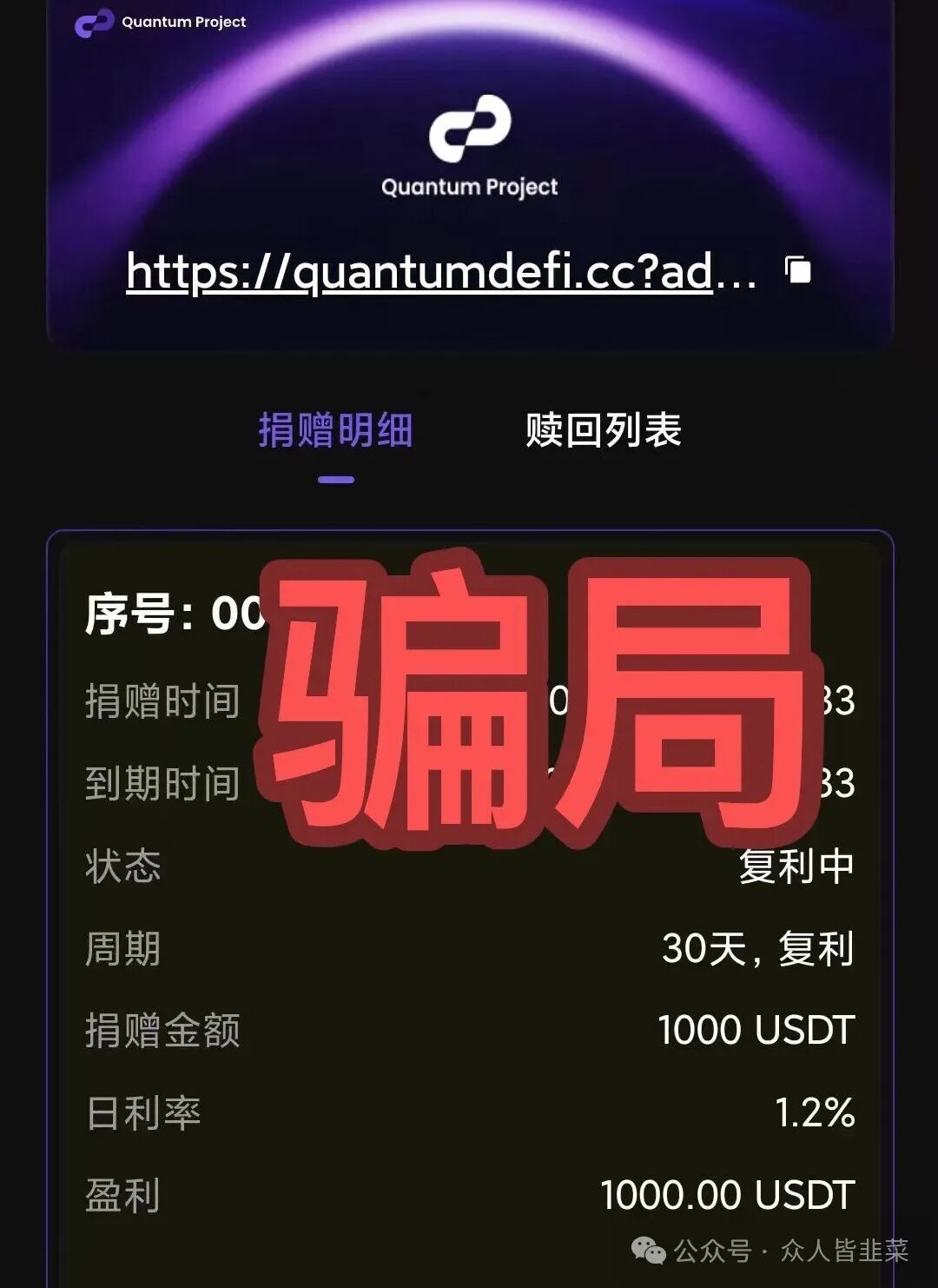 别碰！“海豚web3，凯能服务，量子计划，艾克”这4个项目都是诈骗，又被收割了，赶紧远离，别再被骗了！