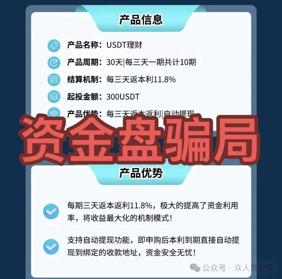 别碰！“海豚web3，凯能服务，量子计划，艾克”这4个项目都是诈骗，又被收割了，赶紧远离，别再被骗了！