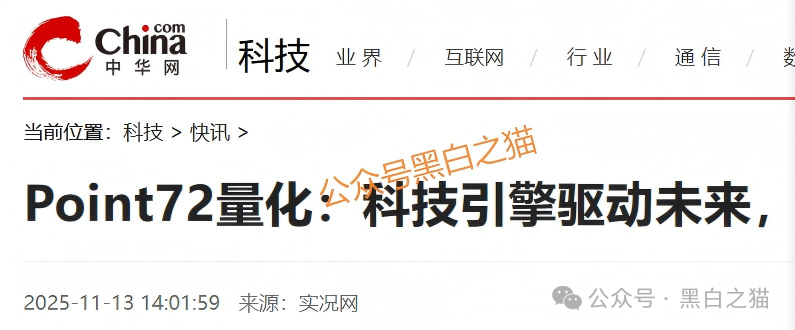 资金盘｜碰瓷美国“ Point72 ”搞合约，疯狂拓展国内线下工作室，请投资人保护好压岁钱......