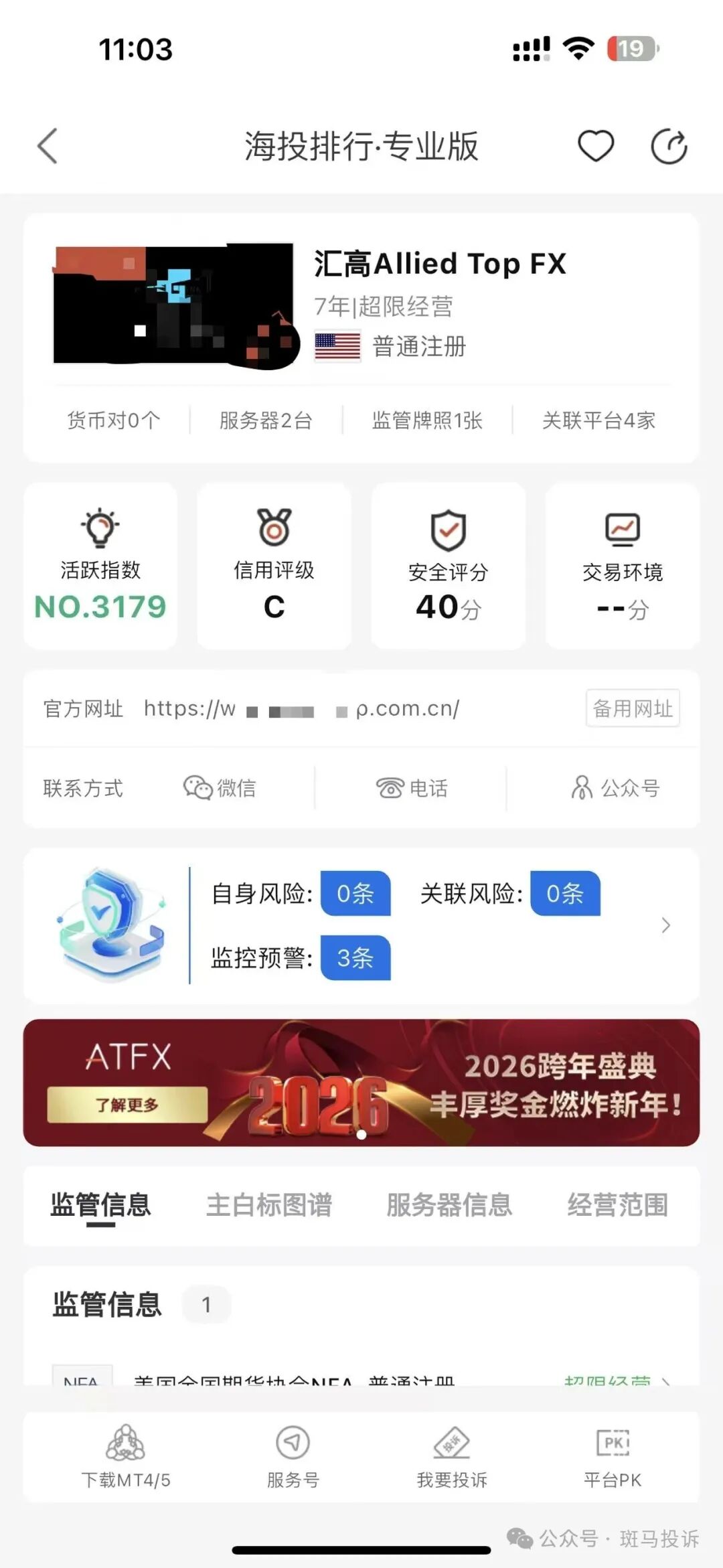 63万资金难取出！用户投诉汇高Allied Top：账户被封，客服不回复！