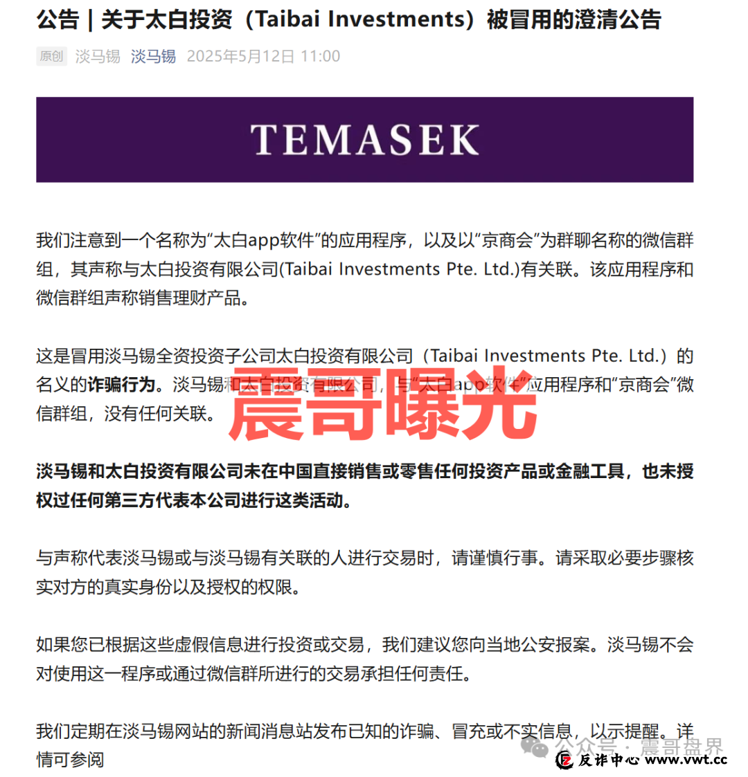 碰瓷“太白投资”杀猪盘骗局,投诉反诈文章,崩盘在即 碰瓷“太白投资”杀猪盘骗局,投诉反诈文章,崩盘在即