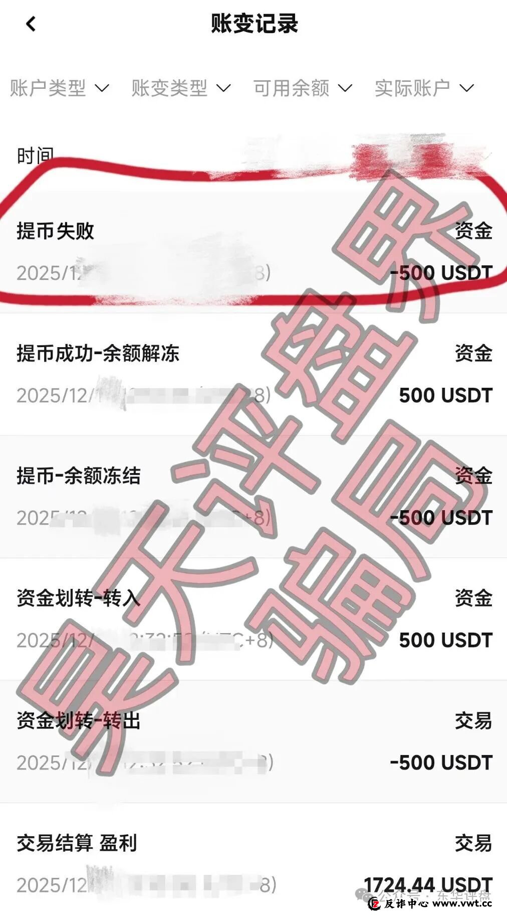 合诚社（环宇汇交易所）合约跟单资金盘骗局，近期单割了800多人，高度预警，马上要崩盘跑路了！