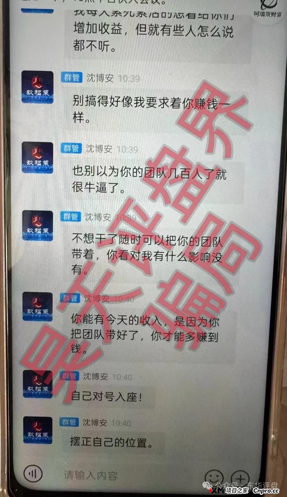 玖福莱(阿瑞斯财富)股票带单类资金盘骗局,强制会员拉人,不然全部单割,这种盘你也敢做?(3) 玖福莱(阿瑞斯财富)股票带单类资金盘骗局,强制会员拉人,不然全部单割,这种盘你也敢做?(3)