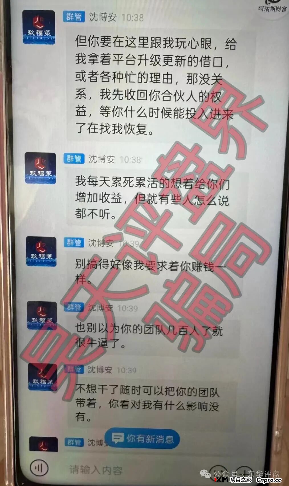 玖福莱(阿瑞斯财富)股票带单类资金盘骗局,强制会员拉人,不然全部单割,这种盘你也敢做?(2) 玖福莱(阿瑞斯财富)股票带单类资金盘骗局,强制会员拉人,不然全部单割,这种盘你也敢做?(2)