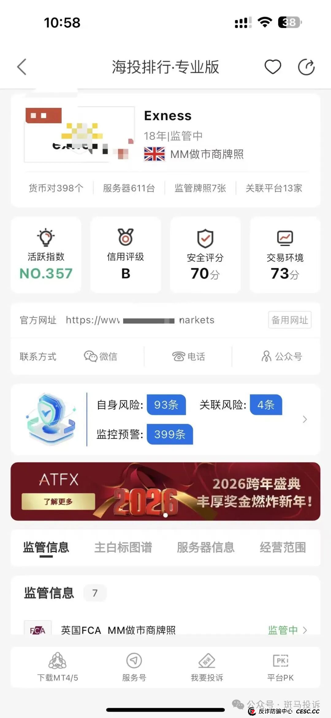 账户突遭冻结！4万余元无法取出，Exness这家老牌经纪商也不给出金了？反复提交资金出金难