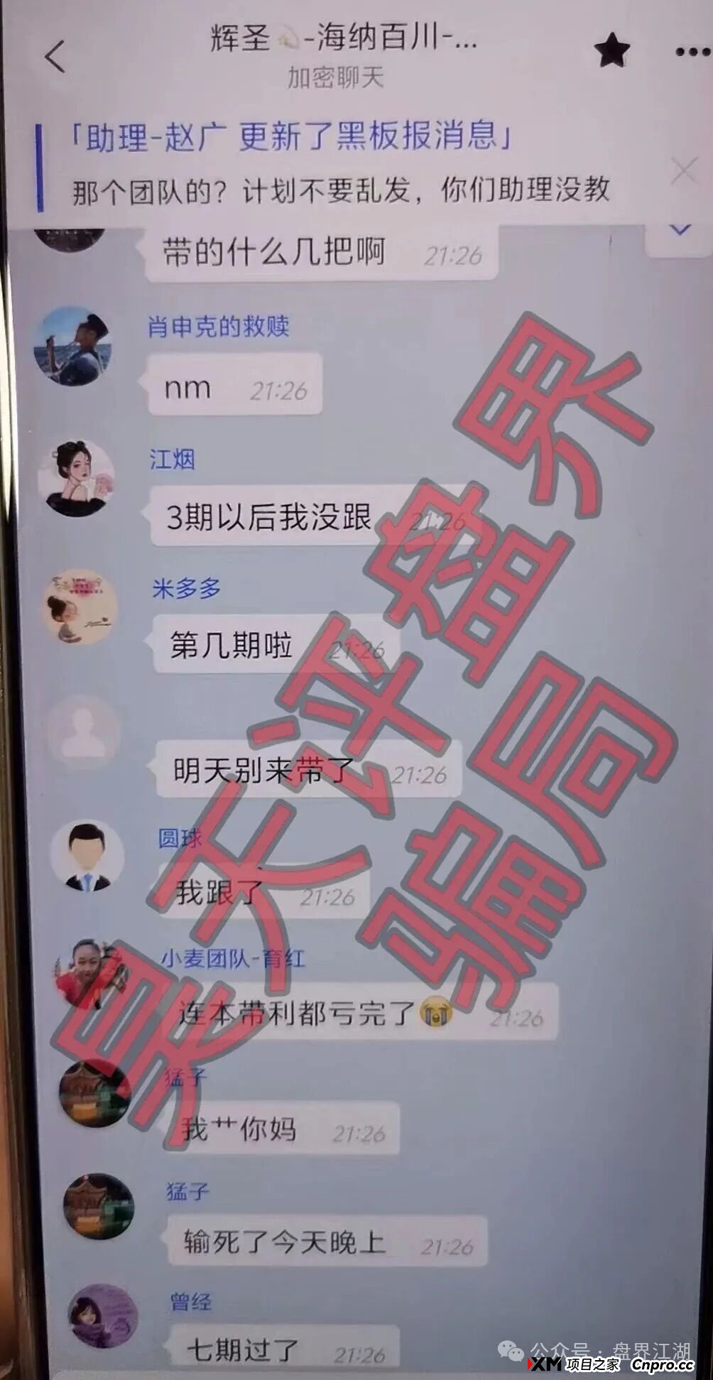 曝光：“启元彩票”资金盘骗局，大量会员被单割，操盘手老王圈钱过亿，马上崩盘跑路(6)