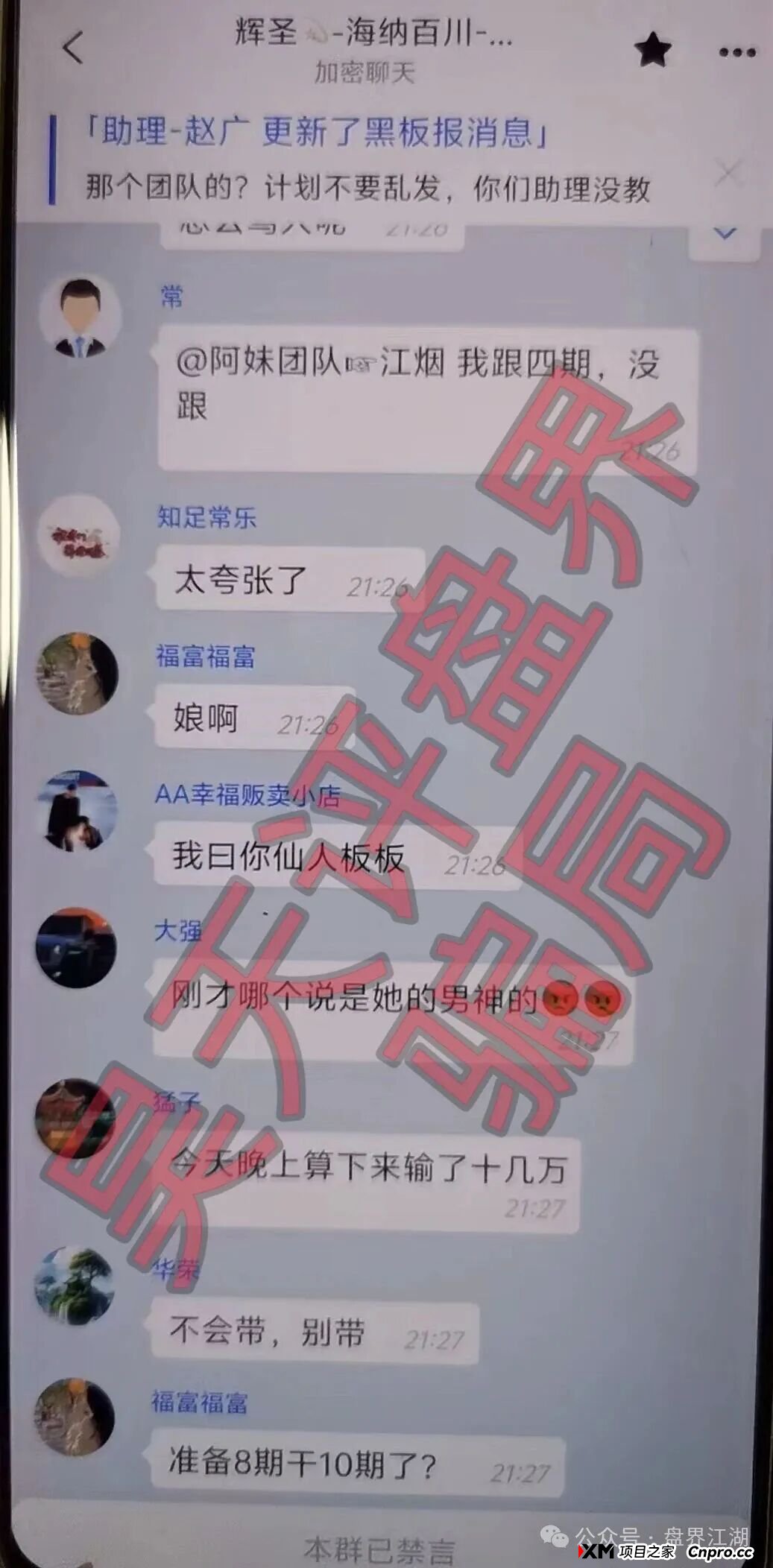 曝光：“启元彩票”资金盘骗局，大量会员被单割，操盘手老王圈钱过亿，马上崩盘跑路(5)