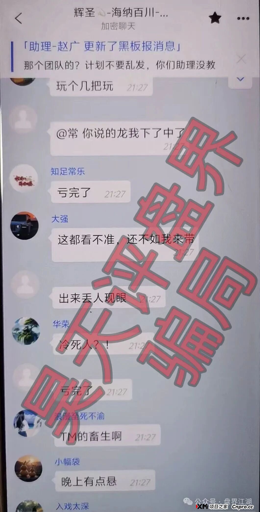 曝光：“启元彩票”资金盘骗局，大量会员被单割，操盘手老王圈钱过亿，马上崩盘跑路(3)