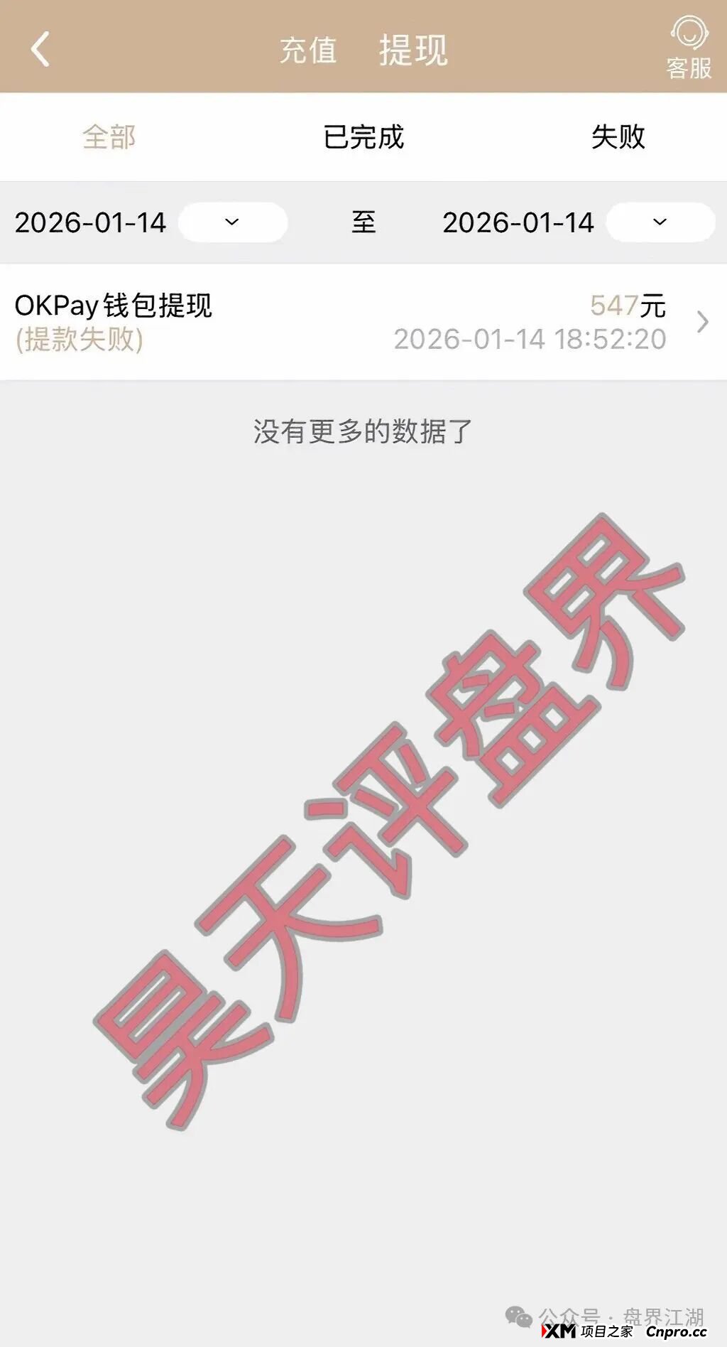 曝光：“启元彩票”资金盘骗局，大量会员被单割，操盘手老王圈钱过亿，马上崩盘跑路(7)
