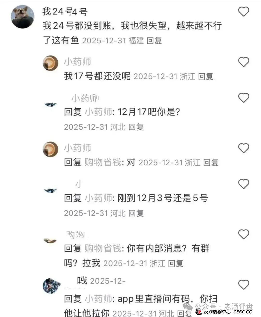 “躺赚”还是“躺枪”？深扒“有鱼生活”商城：你的贡献金，可能正是别人的“鱼饵”(6)