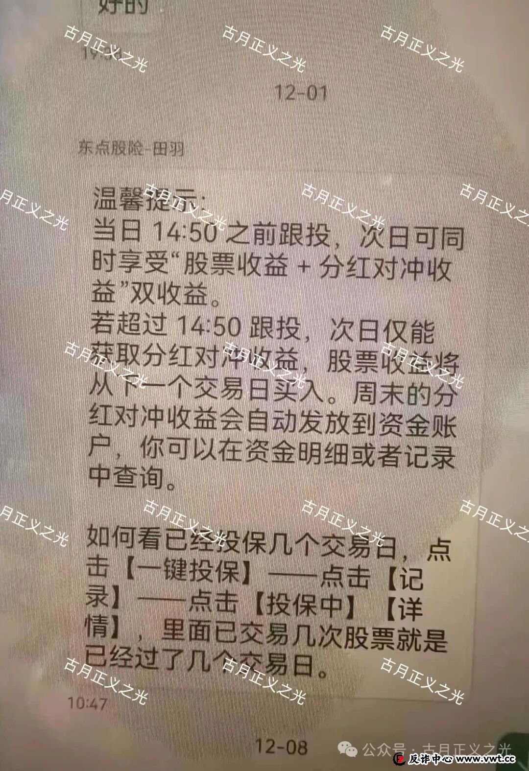 东点股险平台以“股票投资保险”为名,承诺亏损全赔、盈利抽成,涉嫌非法金融活动,股票投资亏损,依法不属于保险可承保范围! 东点股险平台以“股票投资保险”为名,承诺亏损全赔、盈利抽成,涉嫌非法金融活动,股票投资亏损,依法不属于保险可承保范围!