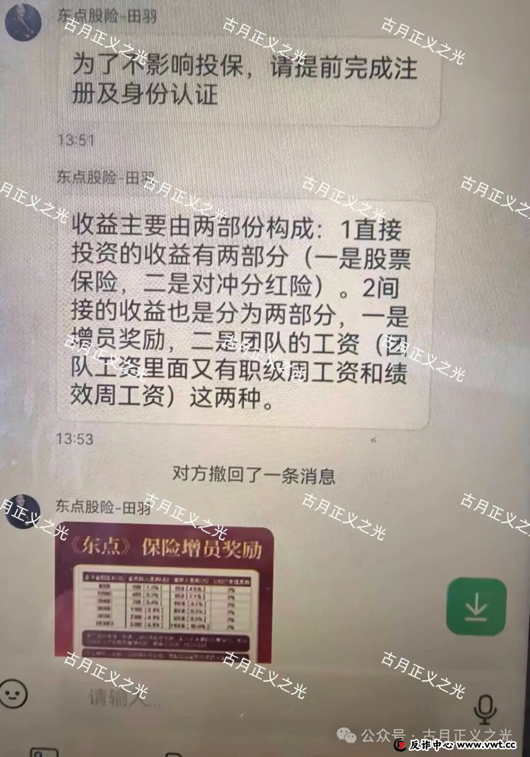 东点股险平台以“股票投资保险”为名,承诺亏损全赔、盈利抽成,涉嫌非法金融活动,股票投资亏损,依法不属于保险可承保范围! 东点股险平台以“股票投资保险”为名,承诺亏损全赔、盈利抽成,涉嫌非法金融活动,股票投资亏损,依法不属于保险可承保范围!