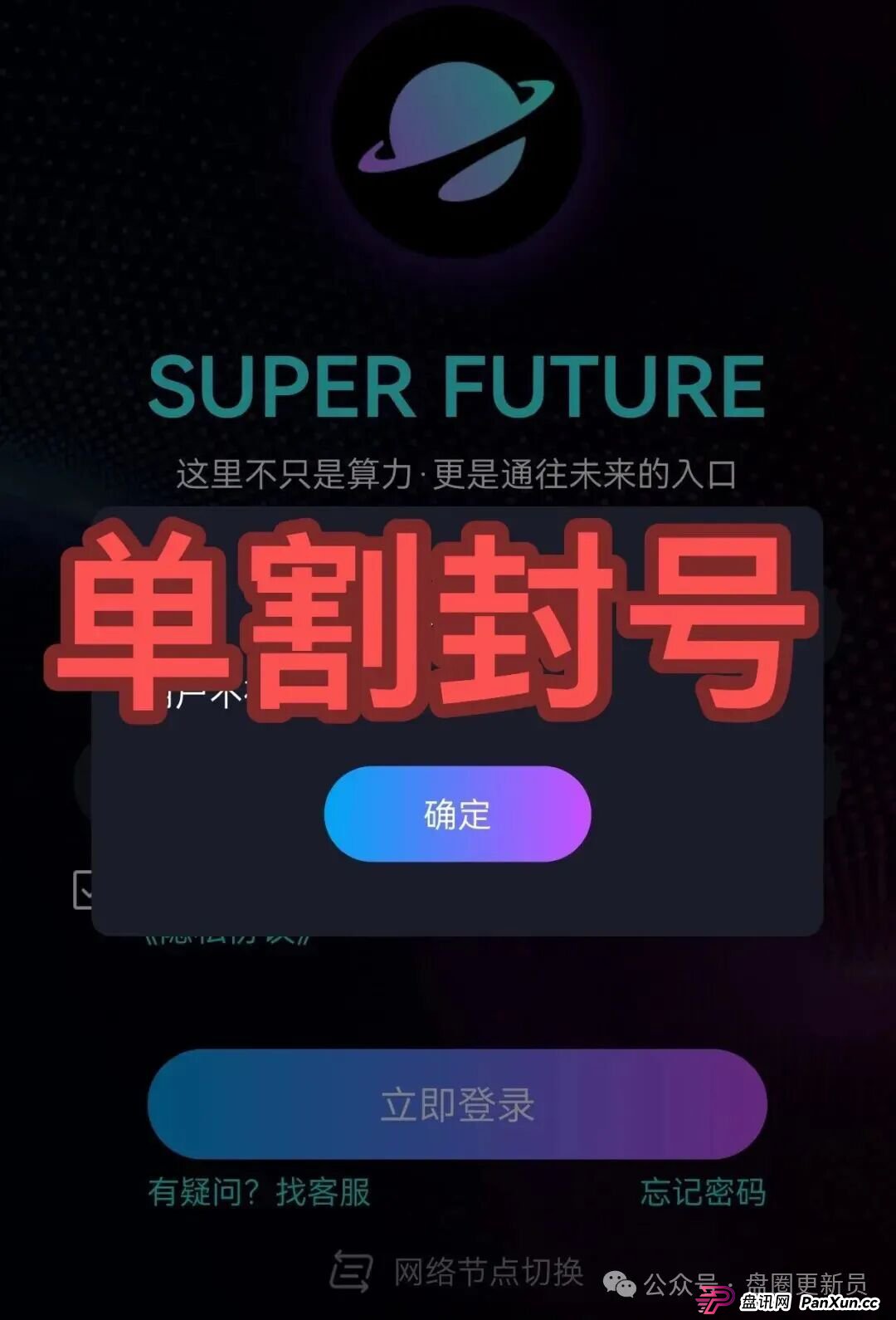 快崩了!超级未来、九彩果鲜等都是诈骗,已经封号多人被收割,别再被骗了,赶紧跑吧! 快崩了!超级未来、九彩果鲜等都是诈骗,已经封号多人被收割,别再被骗了,赶紧跑吧!