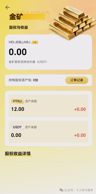 评盘:“维塔金 VITAKING”,一个以黄金RWA代币化为核心包装的资金盘诈骗项目,已经有人被单割,撤不撤? 评盘:“维塔金 VITAKING”,一个以黄金RWA代币化为核心包装的资金盘诈骗项目,已经有人被单割,撤不撤?
