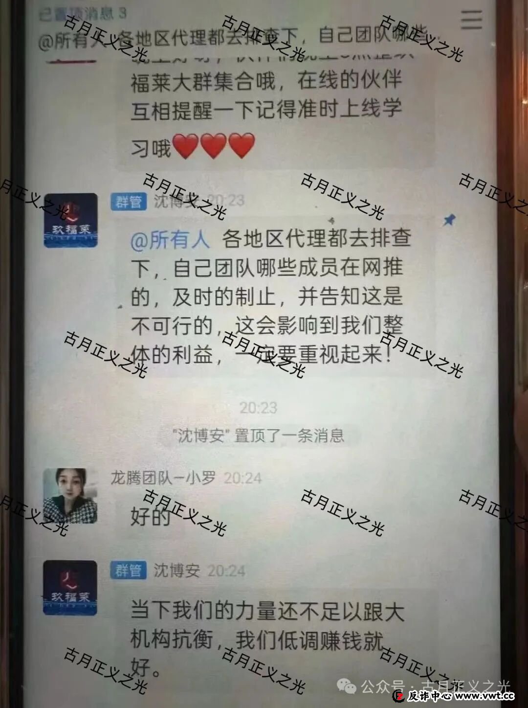 玖福莱股票带单类资金盘骗局，柬埔寨诈骗犯沈博安巧立名目欺诈老年人，马上要收割跑路了…