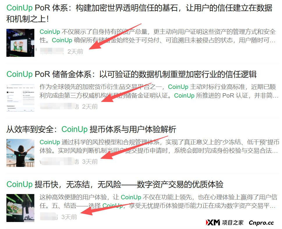 CoinUp崩盘警报:币圈“收割机”现形记,近期雇佣水军控舆情,崩盘倒计时(3) CoinUp崩盘警报:币圈“收割机”现形记,近期雇佣水军控舆情,崩盘倒计时(3)