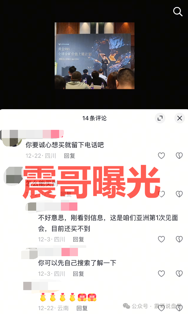扒皮：维塔金vitaking资金盘，柬埔寨园区开的盘口，推广主管是四川宜宾人！