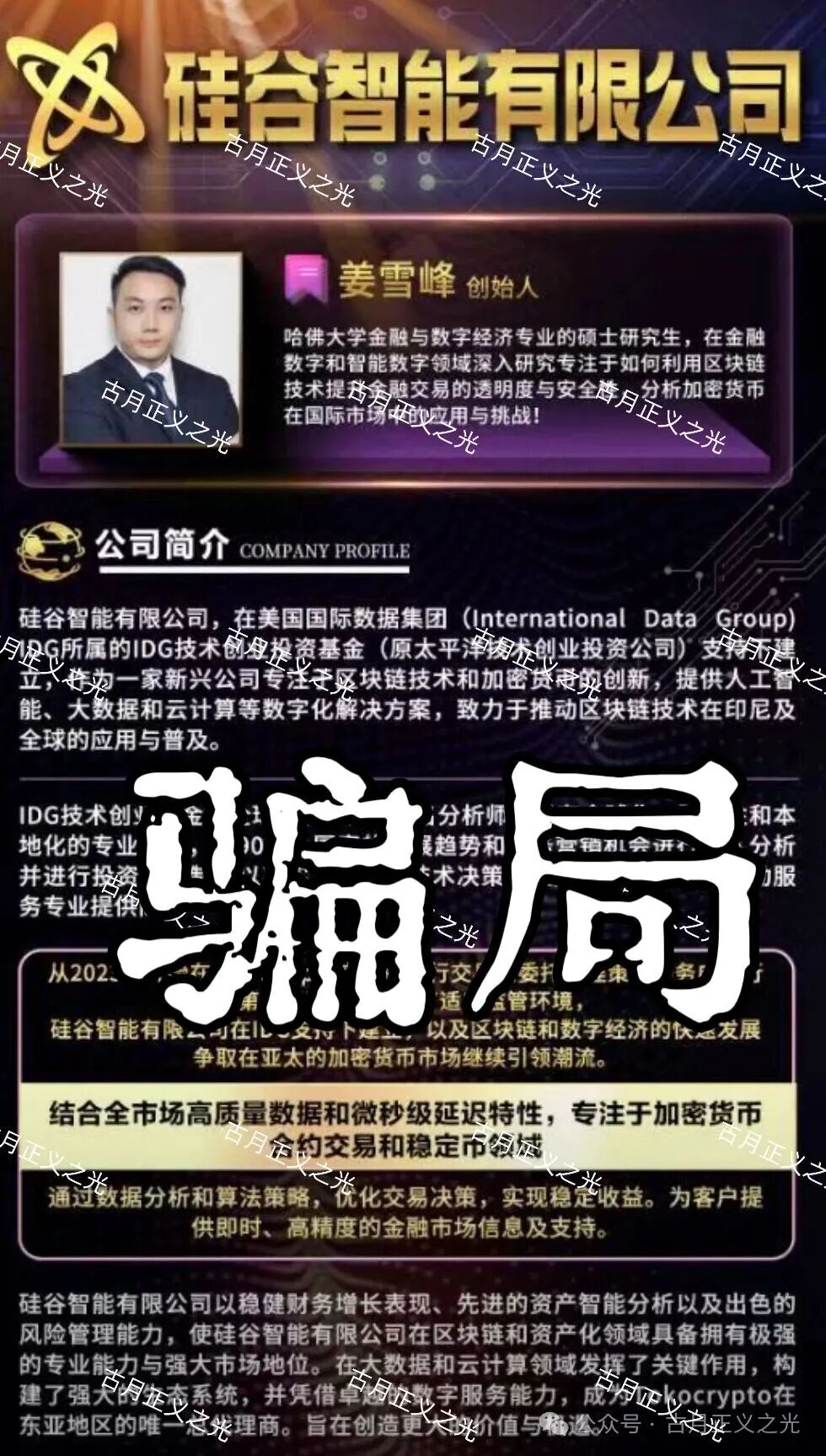 印尼监管铁拳已落下——为什么“硅谷智能”的操盘手不敢在印尼本土行骗?(2) 印尼监管铁拳已落下——为什么“硅谷智能”的操盘手不敢在印尼本土行骗?(2)