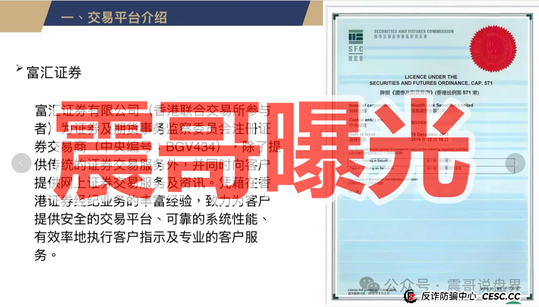 富汇智投（富汇证券）套牌资金盘骗局，又一个来自东南亚的杀猪盘(2)