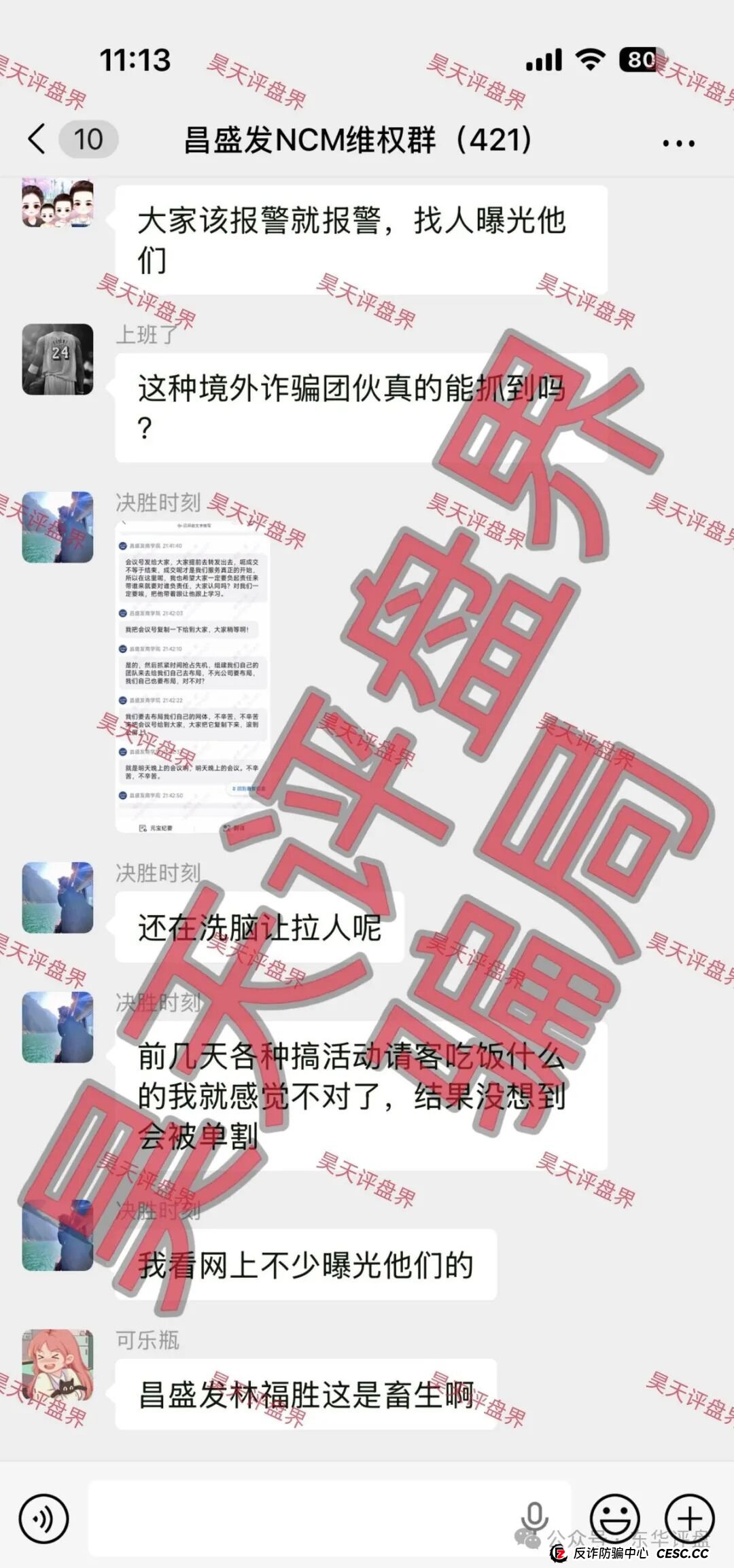 昌盛发期货(NCM)操盘手林福胜,昨天又单割了2100多名会员,学博发搞第二赛道,最后的收割开始,即将崩盘跑路!(3) 昌盛发期货(NCM)操盘手林福胜,昨天又单割了2100多名会员,学博发搞第二赛道,最后的收割开始,即将崩盘跑路!(3)