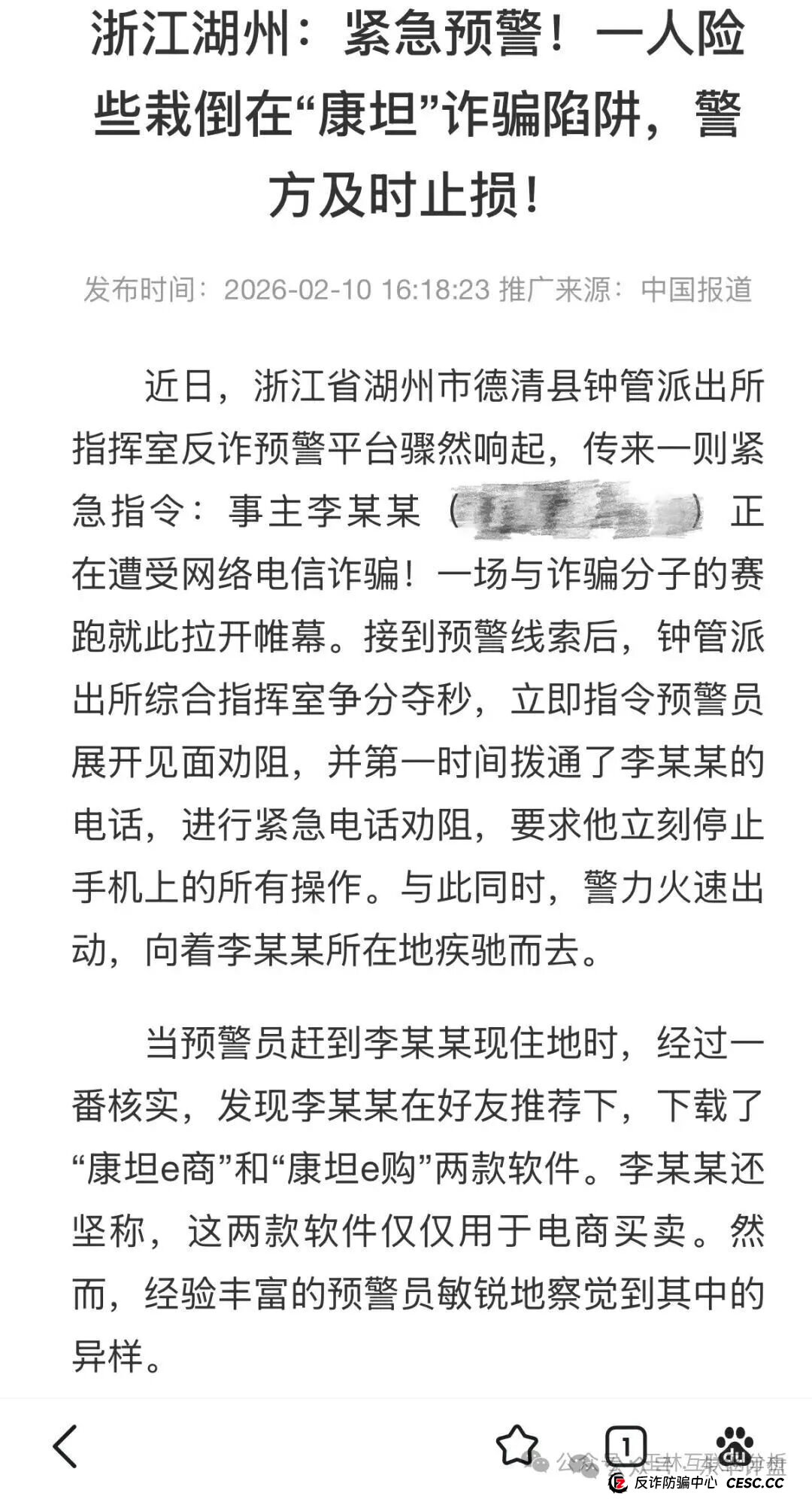 拆解“康坦e购”的底层逻辑：为什么说它既是诈骗盘，又是传销盘？