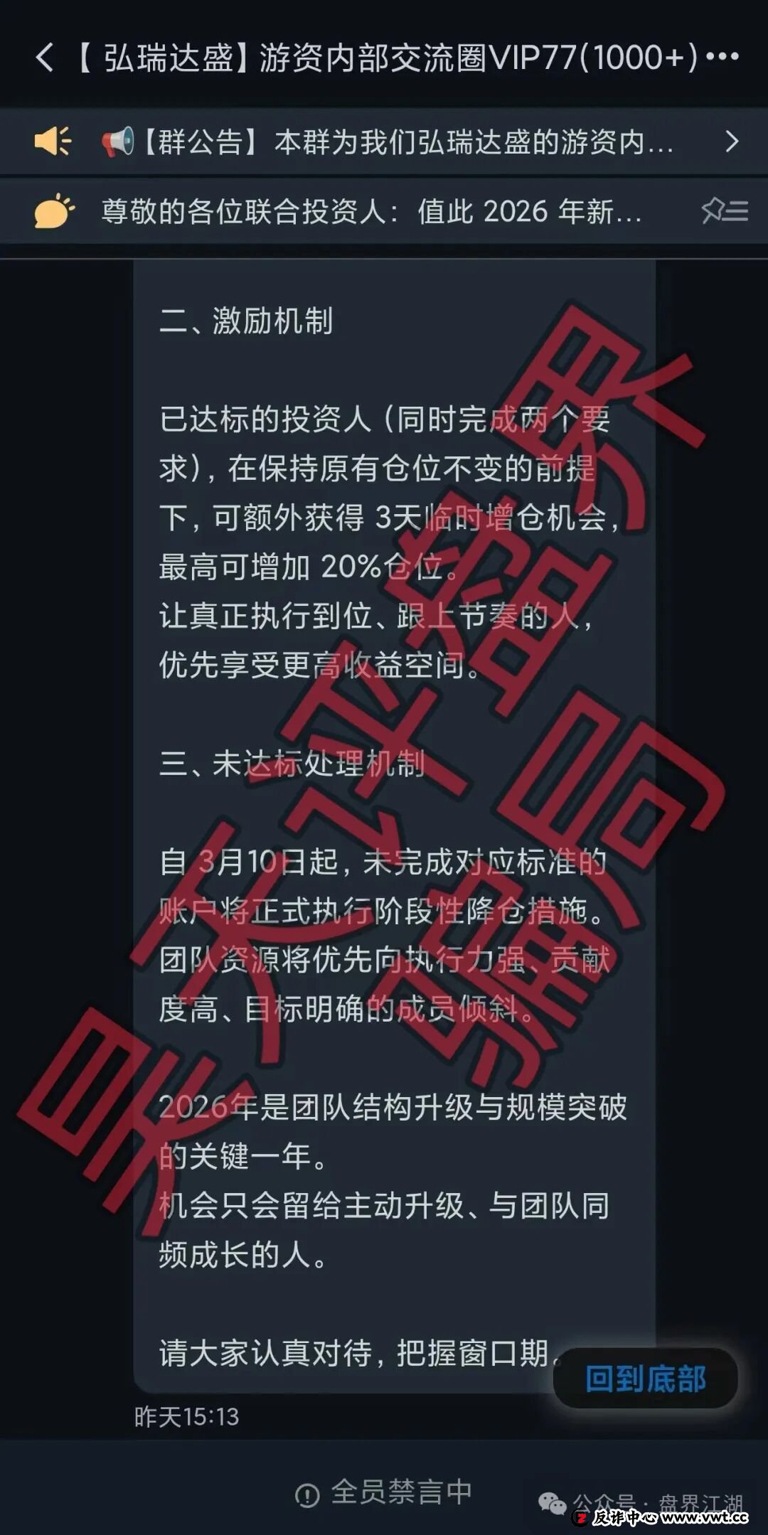 紧急预警:鼎鸿鑫源(弘瑞达盛)开始“清场”,提现困难就是跑路信号! 紧急预警:鼎鸿鑫源(弘瑞达盛)开始“清场”,提现困难就是跑路信号!